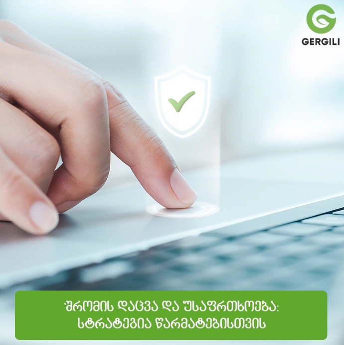 შრომის დაცვა და უსაფრთხოება