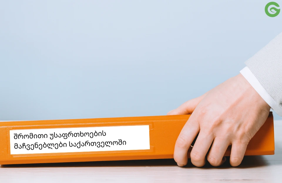 შრომის უსაფრთხოება სტატისტიკა