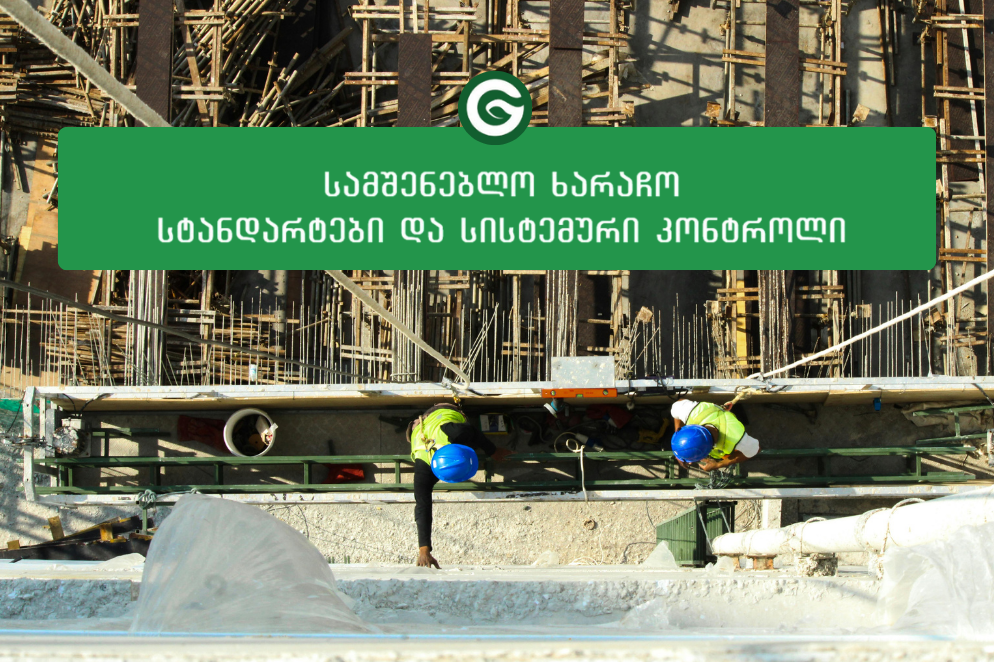 სამშენებლო ხარაჩო